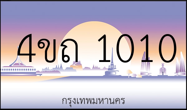 4ขถ 1010